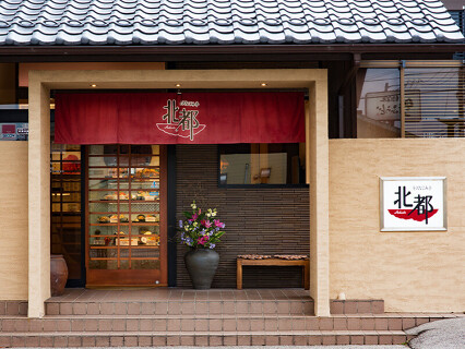 金沢なごみ亭 北都の画像