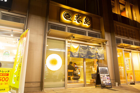 巻島 月島店の画像