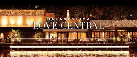 中之島LOVE CENTRALの画像