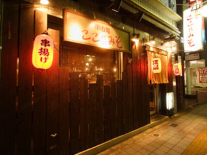 ここがみその画像