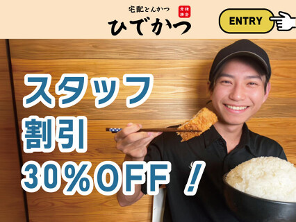 ひでかつ 横浜磯子店の画像