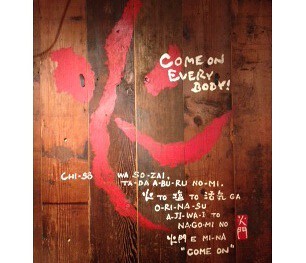 区民酒場　かもんの画像