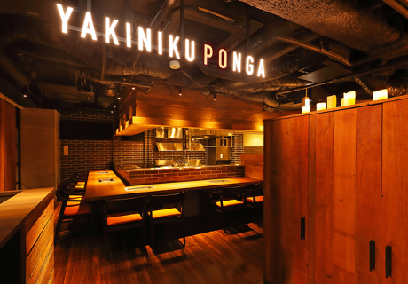 焼肉ぽんが　横浜店の画像