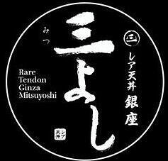 銀座 三よし　なんば店の画像