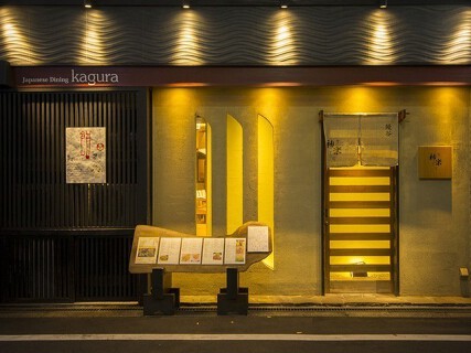 心斎橋　神楽本店の画像