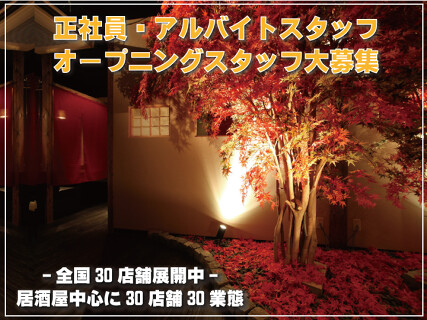 個室居酒屋　秋しぐれ　天王寺アポロビル店の画像