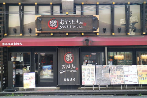 蔵元酒場おやっとさぁ三宮店の画像