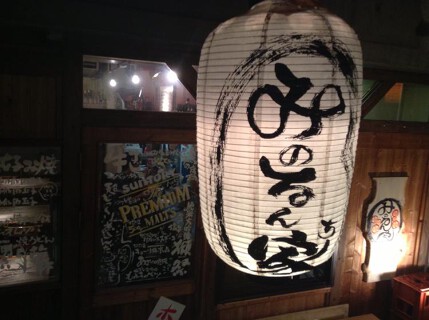 みのるん家の画像