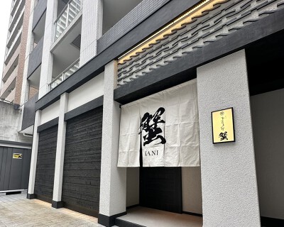 まほろば割烹蟹の画像