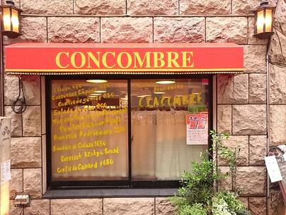 フランス料理店 コンコンブルの画像