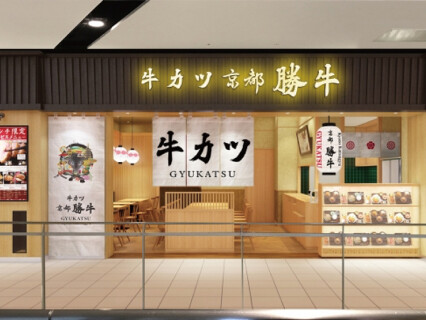 牛カツと和定食 京都勝牛 エキア北千住店（2024年 新店計画複数アリの超成長企業）の画像