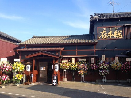 新潟拉麺 なおじ 総本店の画像