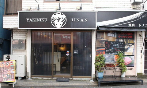 焼肉 ジナンの画像