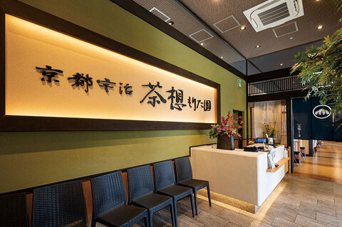 茶想 もりた園 豊洲店の画像