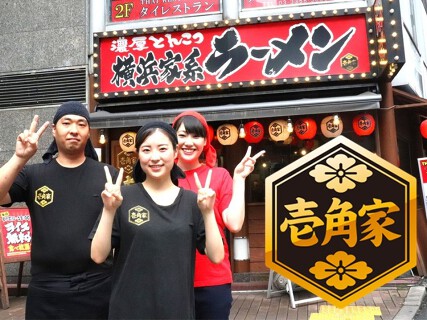 壱角家 西新宿本店の画像