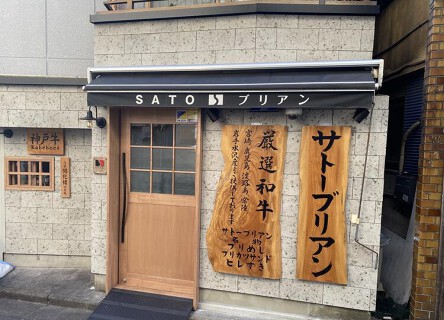 SATOブリアンの画像