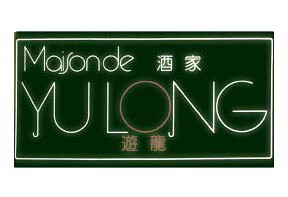 メゾン・ド・遊龍の画像