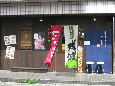 しゅり食堂の画像