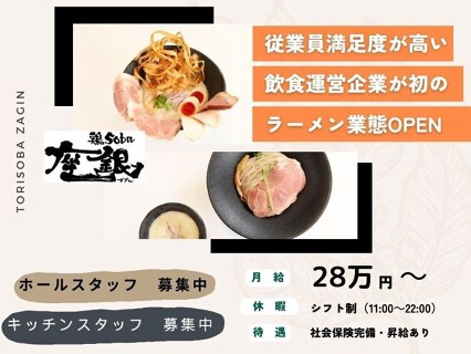 鶏soba座銀　横浜西口店の画像