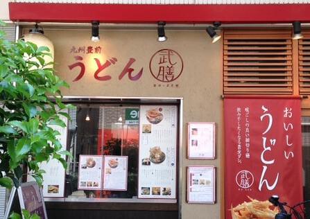 武膳　祖師ヶ谷大蔵店の画像