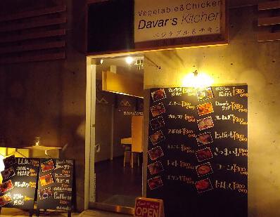 ダバーズキッチンの画像