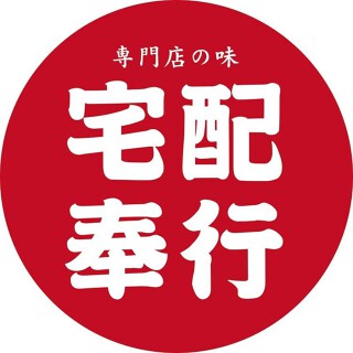 宅配奉行の画像