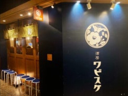 酒房ワビスケ アベノルシアス店の画像