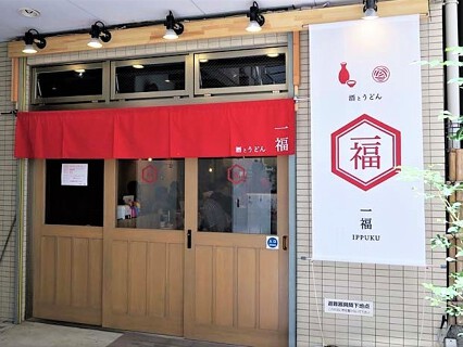 いっぷく 本町店の画像