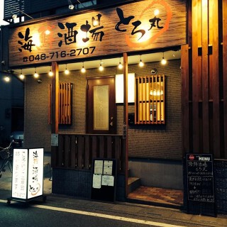 海鮮酒場とろ丸の画像