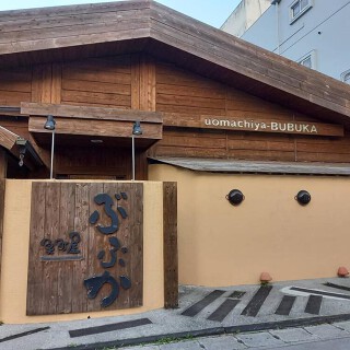魚町屋ぶぶかの画像