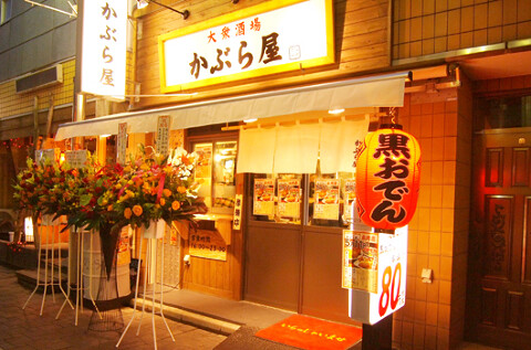 かぶら屋立川店　の画像