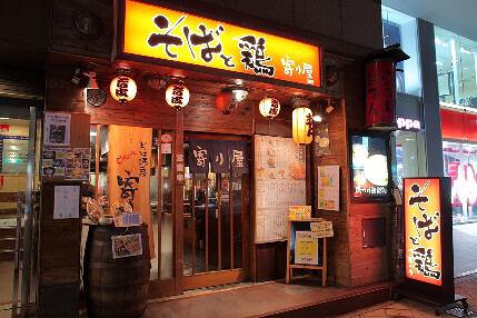 そば酒房 寄り屋 四ツ橋店の画像