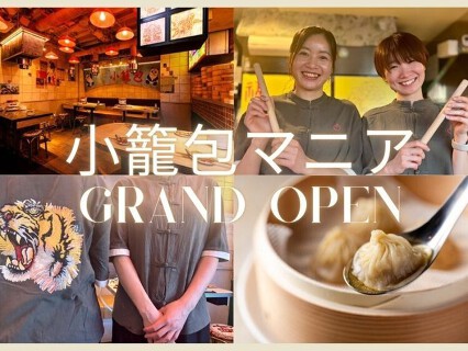 小籠包マニア　中目黒本店の画像