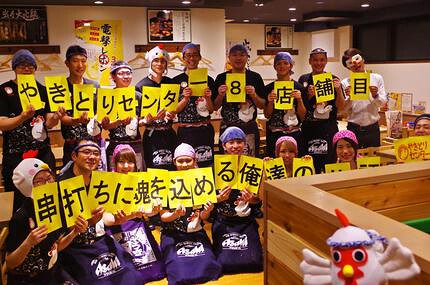 やきとりセンター　大宮東口店の画像