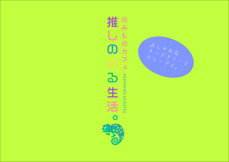 推しのいる生活。ｵｼﾉｲﾙｼｱﾜｾ。の画像