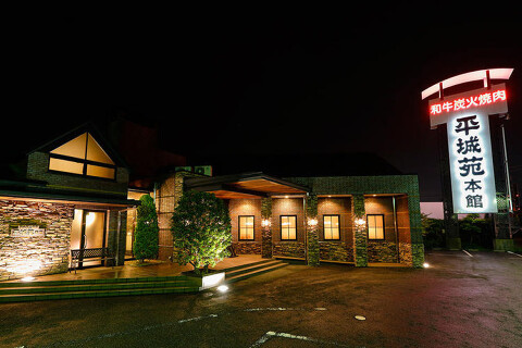 平城苑 守谷店の画像