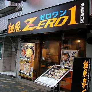 麺屋ＺＥＲＯ１　恵比寿東口店の画像