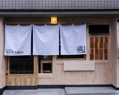 備長炭火焼鳥 カドクラ商店 神保町店の画像