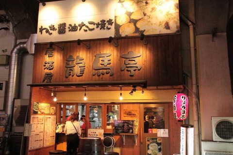 龍馬亭の画像