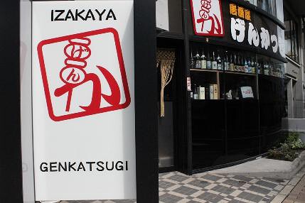 げんかつぎの画像