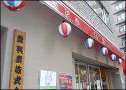 大衆酒場　やきとり大将の画像