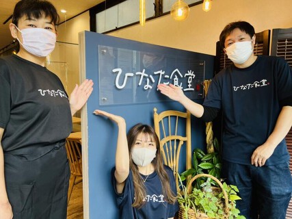 ひなた食堂の画像