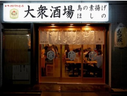 大衆酒場 鳥の素揚げ ほしの 本店の画像
