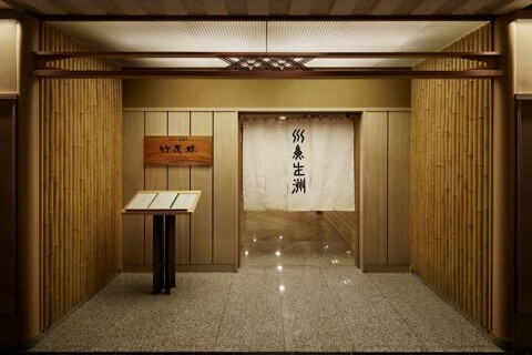 京懐石 美濃吉 竹茂楼 ホテルグランヴィア京都店の画像