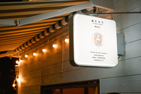 藤花食堂の画像