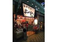 海鮮屋台おくまん中崎町店の画像