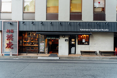 麺場 浜虎　横浜鶴屋町店の画像