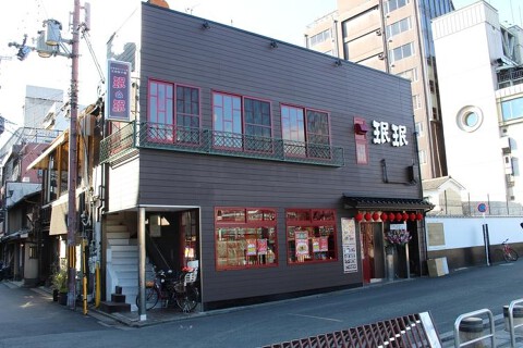 珉珉 三条大橋店の画像
