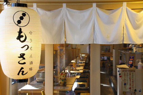 やきとん酒場　もっさんの画像