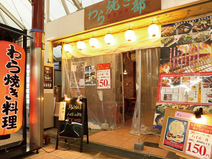 京橋酒場 わら焼き部の画像